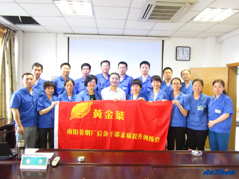 某卷烟厂后备干部素质提升训练营之“如何成为一名高效管理者”活