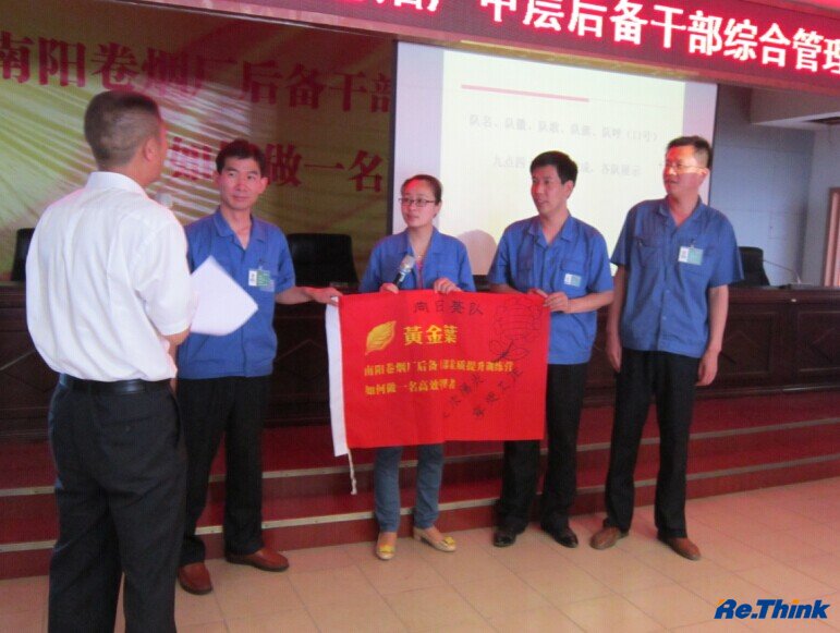 某卷烟厂后备干部素质提升训练营之“如何成为一名高效管理者”活